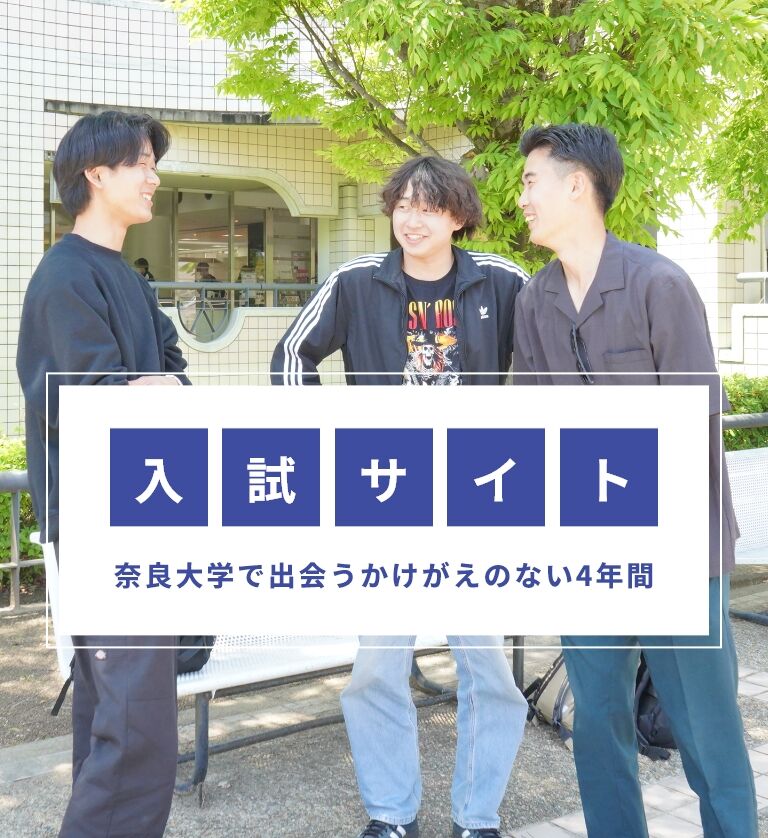 入試サイト