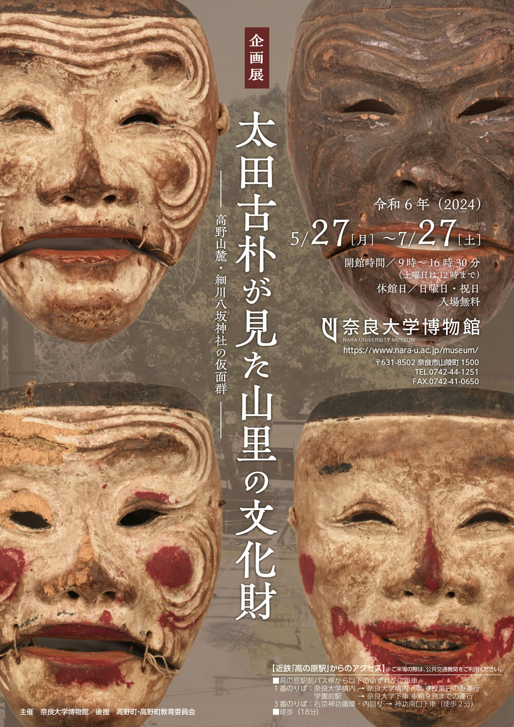 太田古朴が見た山里の文化財-表.jpg