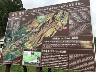 0528稲荷川砂防堰堤看板.png