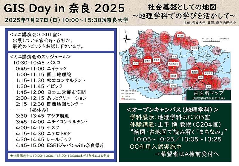 20250809GISday2.jpg