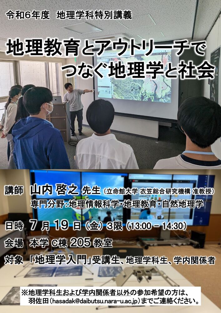 山内先生特別講義ポスター.jpg