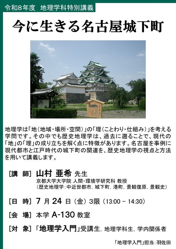 山村先生特別講義ポスター.jpg