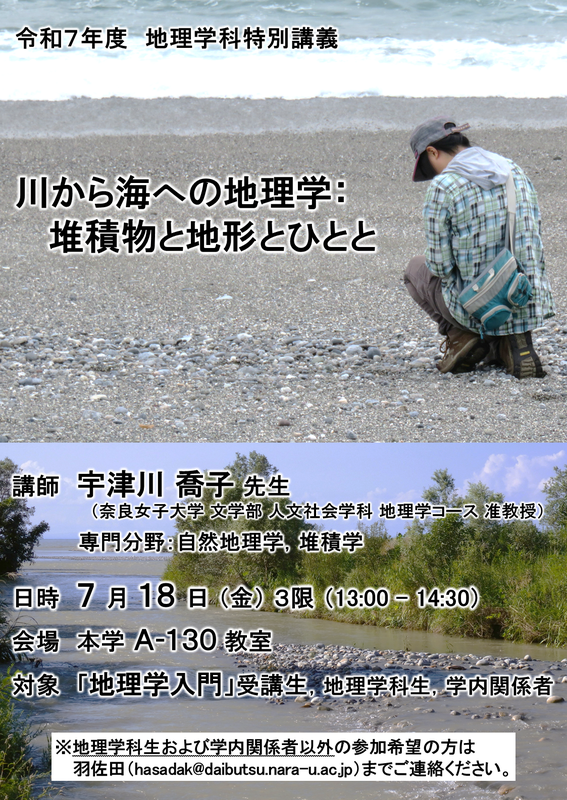 宇津川先生特別講義ポスター.png