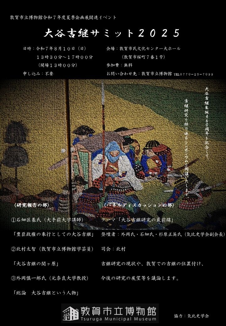 2吉継サミットチラシ.jpg