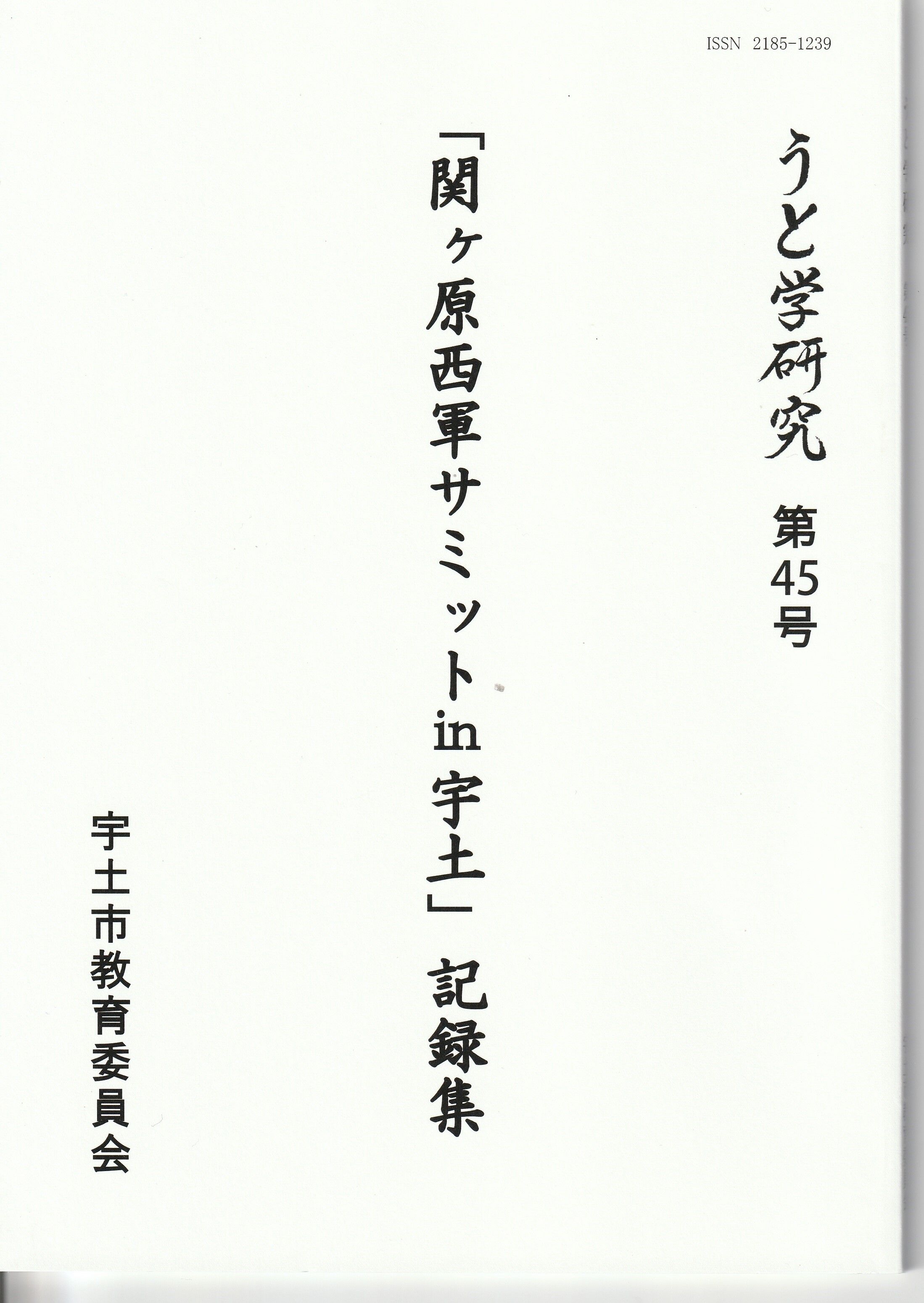 うと学研究_0001.jpg