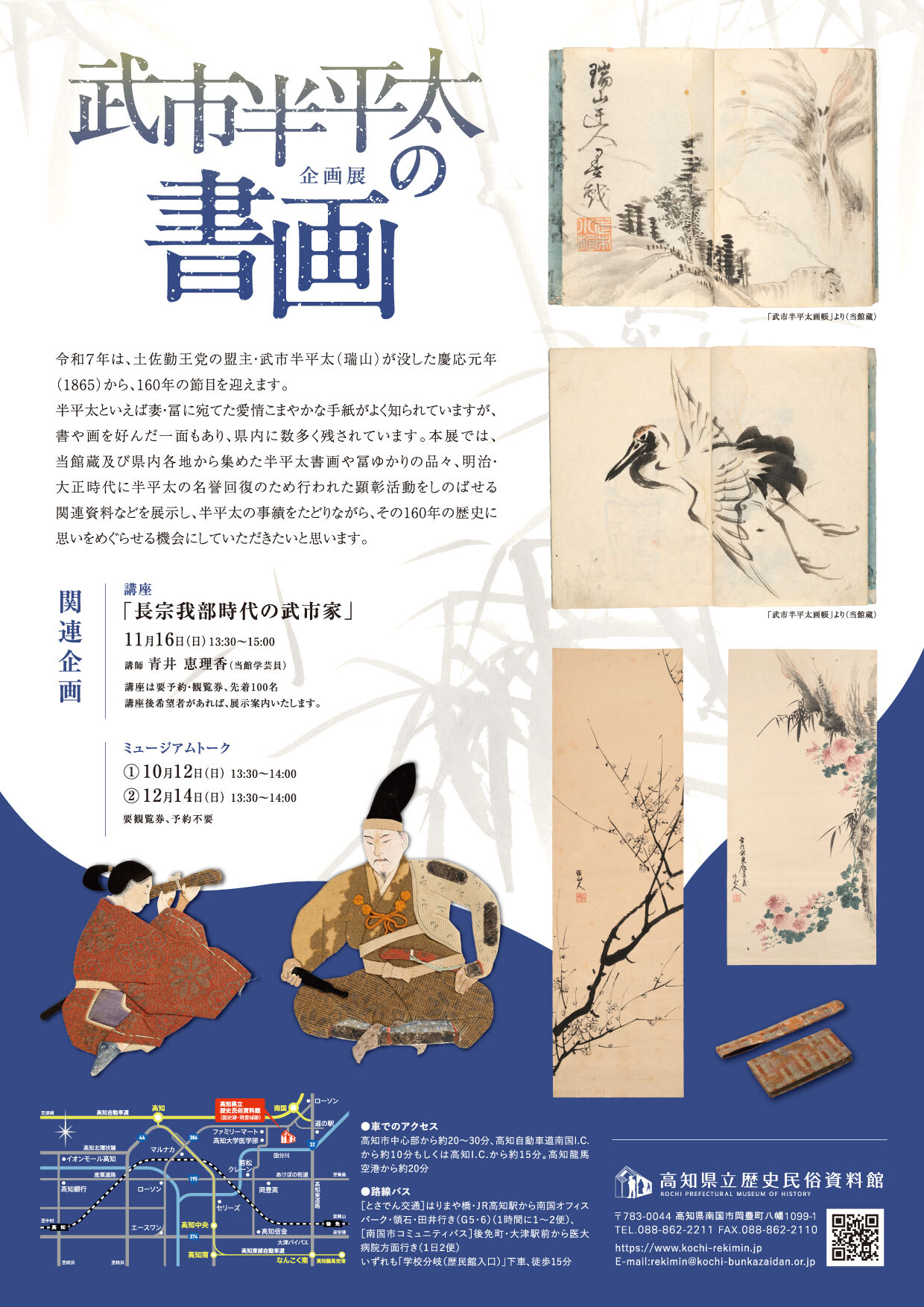 武市半平太の書画-チラシ250821ol_チラシ裏.jpg