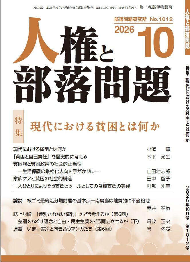 人権10月号.jpg