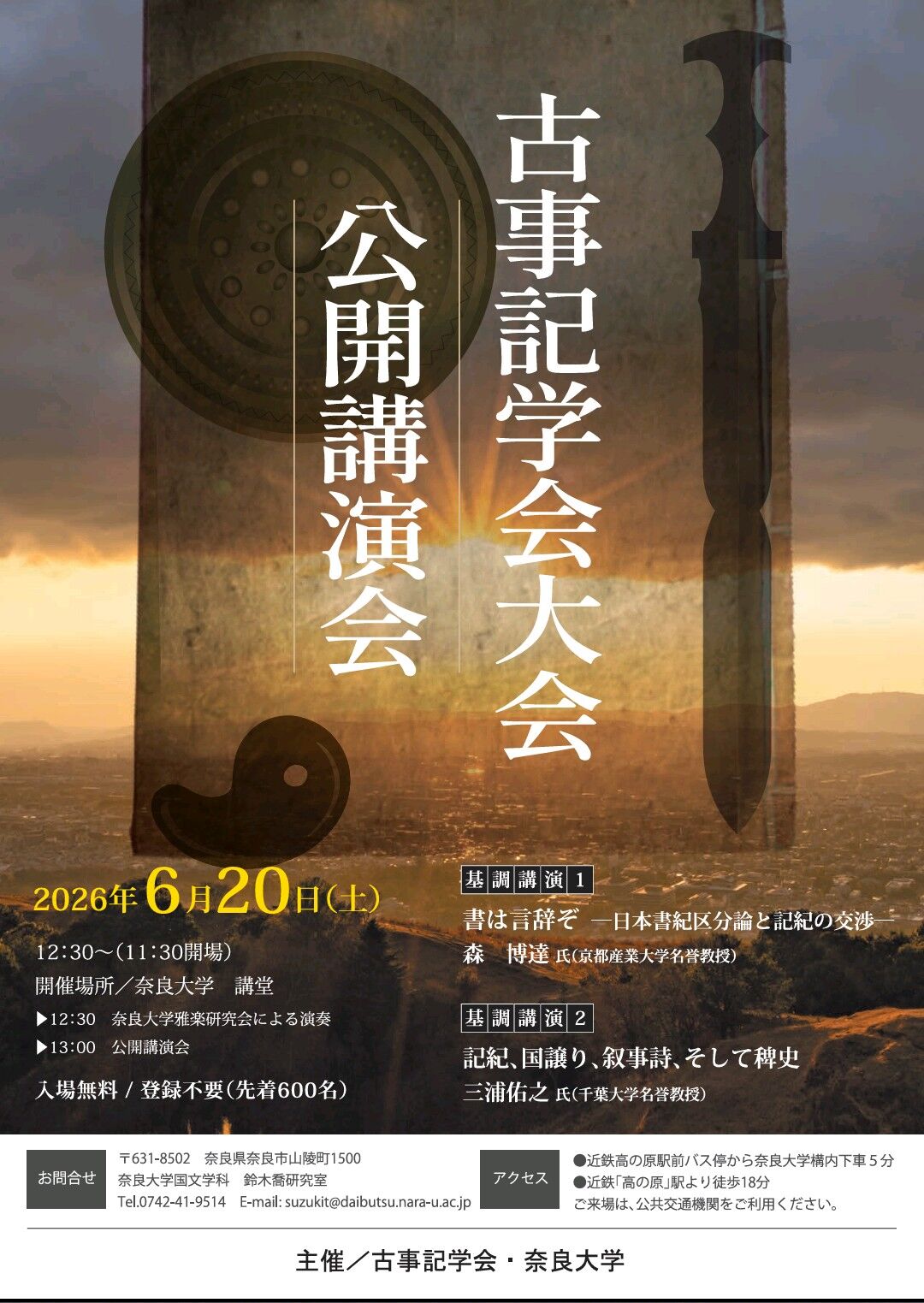 古事記学会1.jpg
