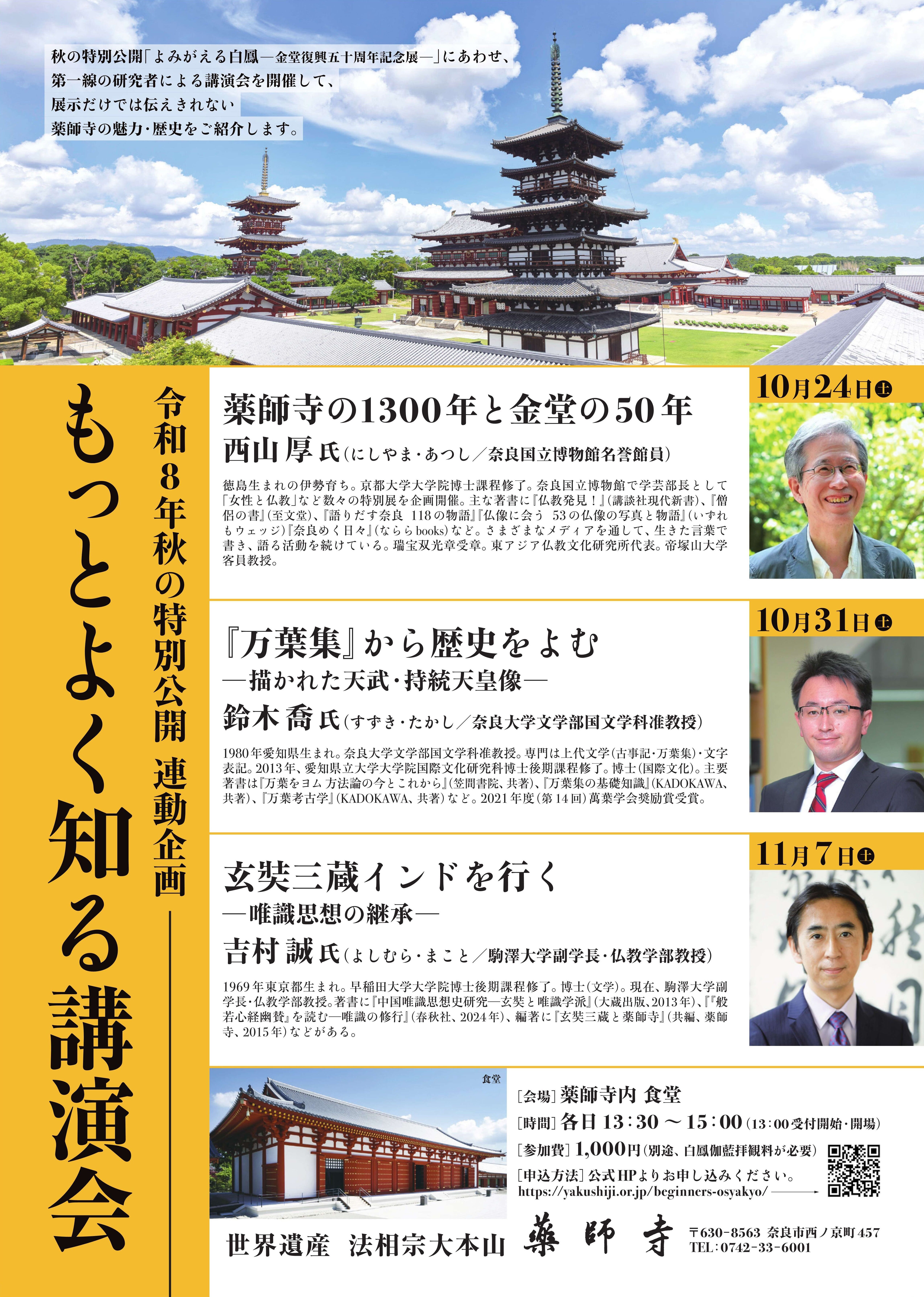 もっとよく知る講演会チラシ_1.jpg