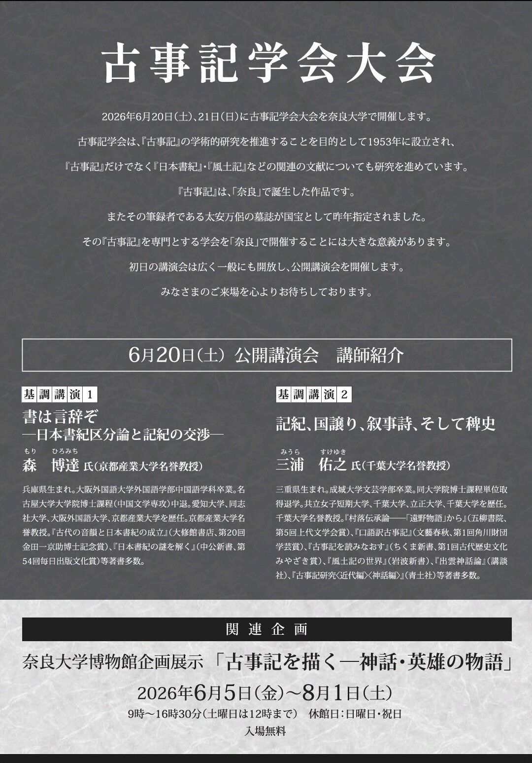 古事記学会2.jpg
