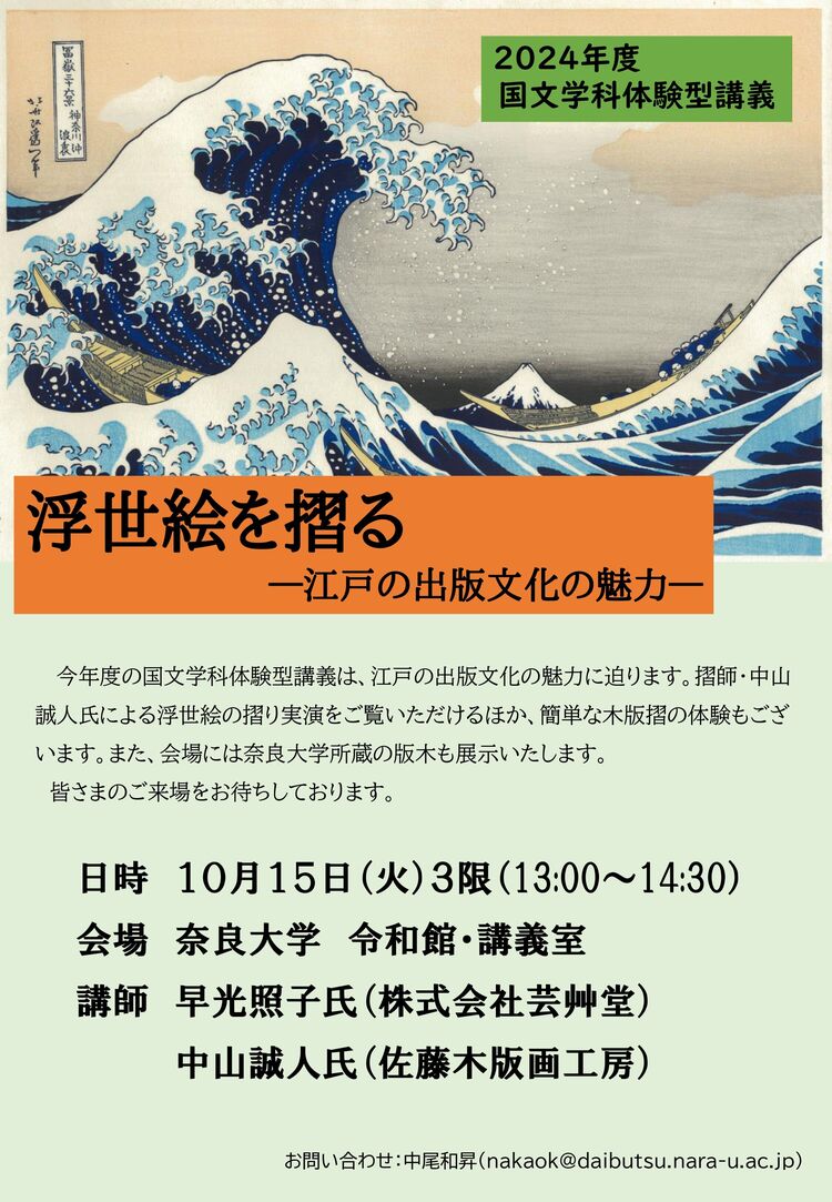 「浮世絵を摺る」チラシ.jpg