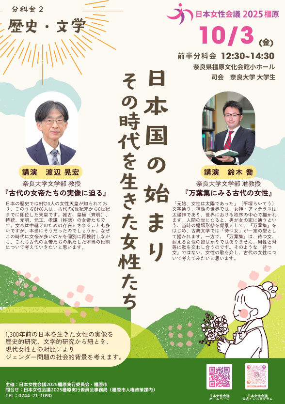 日本女性会議ちらし.png